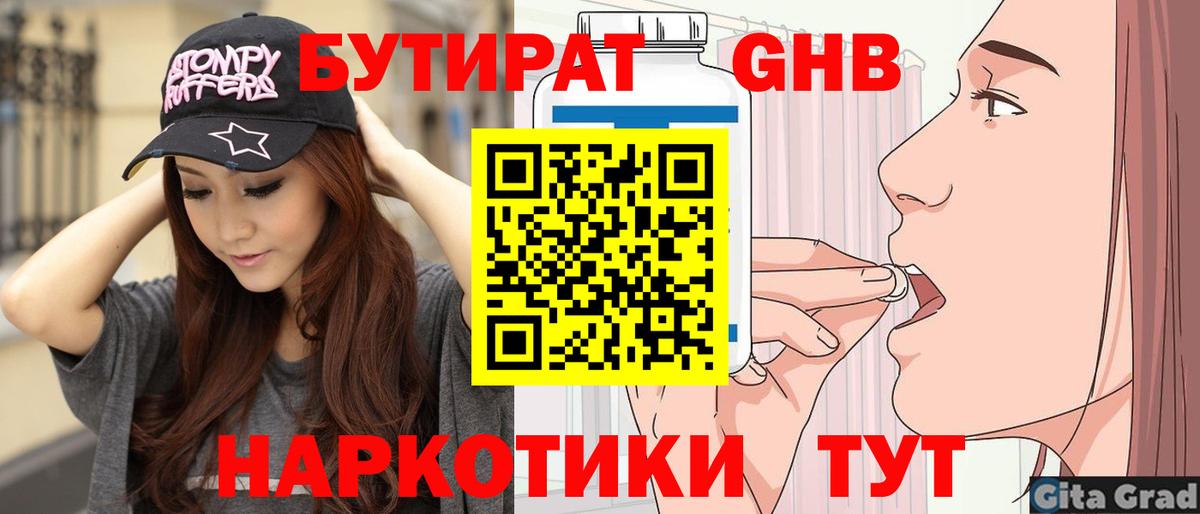 БУТИРАТ оксибутират  Вход с VPN  Бузулук 