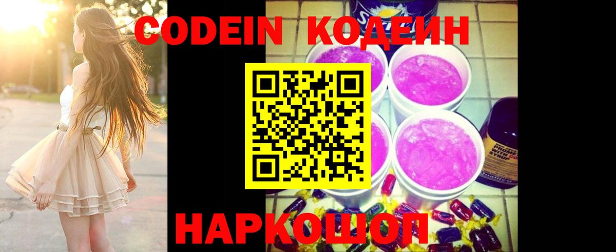 Codein Purple Drank Бузулук