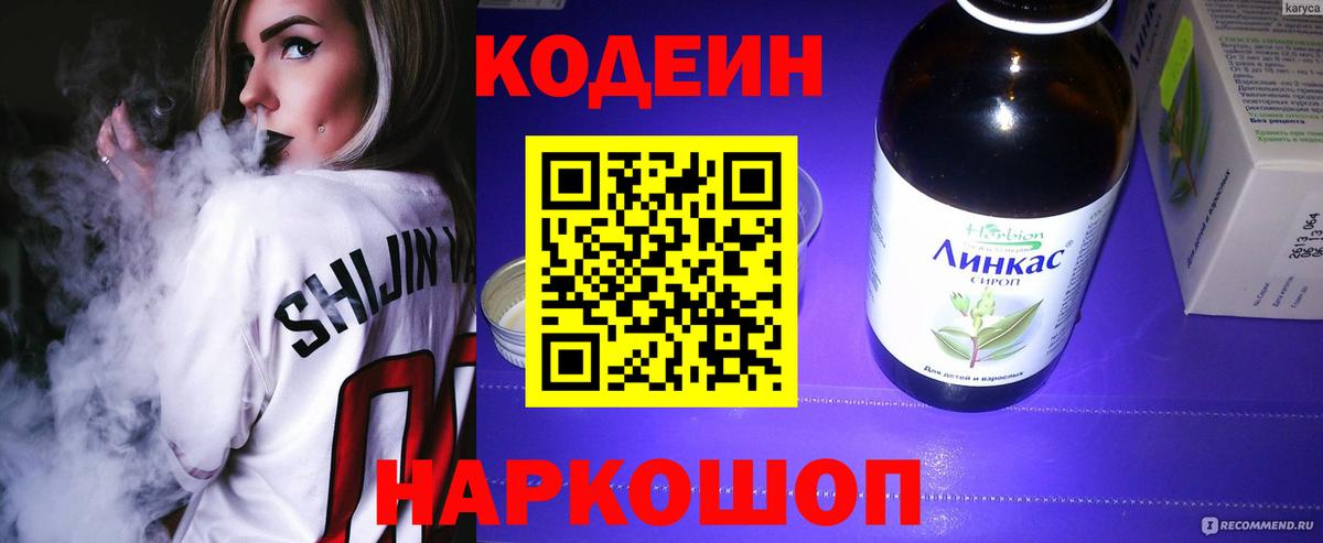 Codein Purple Drank  Вход с VPN  Codein напиток Lean (лин)  Бузулук 