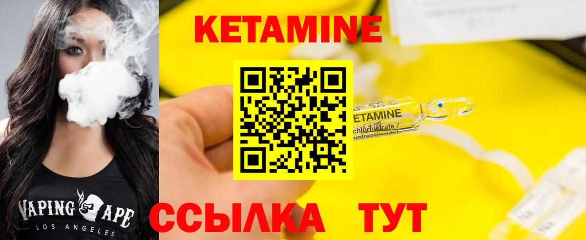 Кетамин VHQ Бузулук