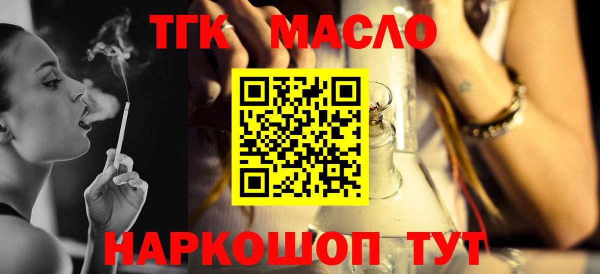 ТГК гашишное масло Бузулук